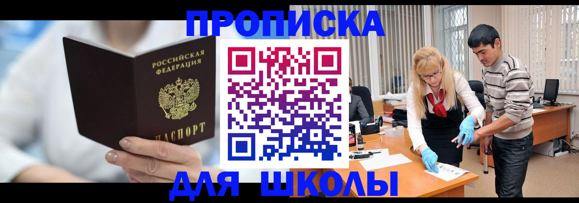 прописка в Старой Руссе